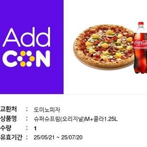 도미노피자m+콜라