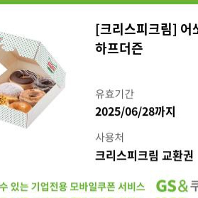 크리스피크림 어쏘티드 하프더즌 도넛 기프티콘 쿠폰