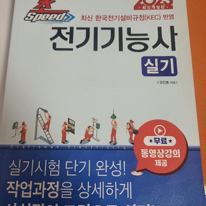 전기기능사 실기 책