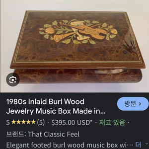 # 스위스 메이트 빈티지 레어 오르골 보석함 급처