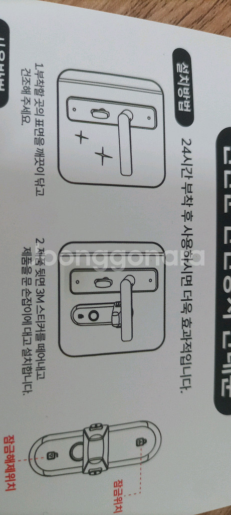 미개봉) 새상품) 현관문 안전장치 Door Safety--8