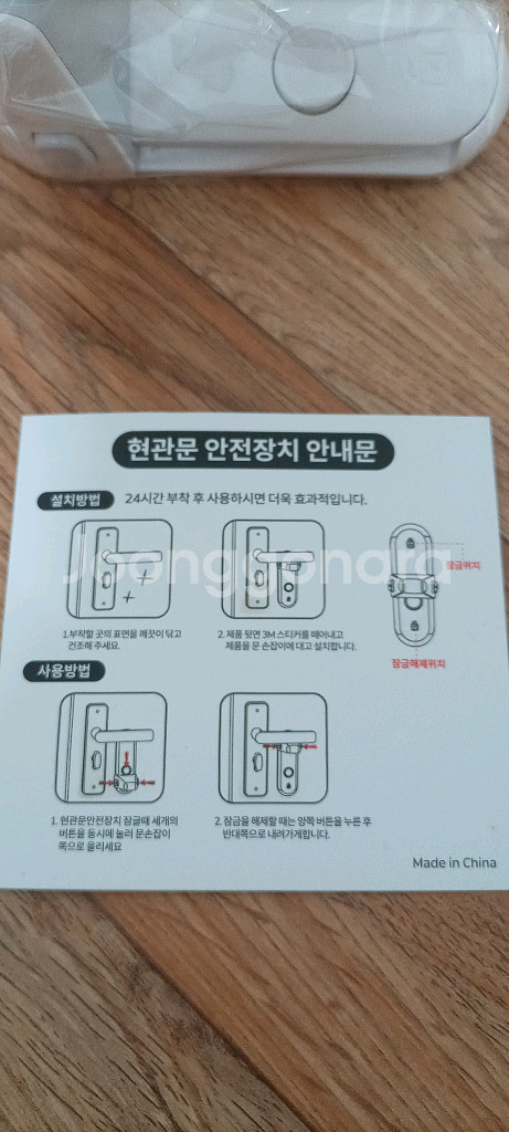 미개봉) 새상품) 현관문 안전장치 Door Safety--7