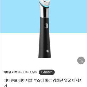 메디큐브 부스터힐러 판매