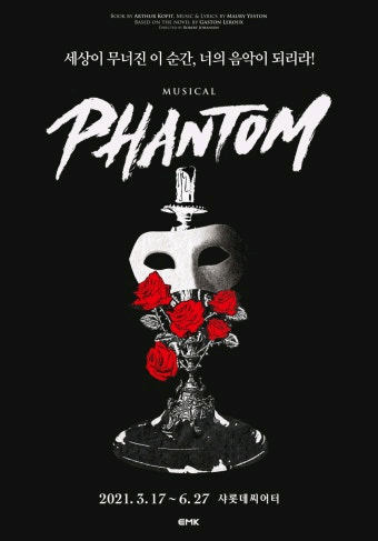 박효신 뮤지컬 팬텀 6월 3일 19시반 급급급처합니다--0