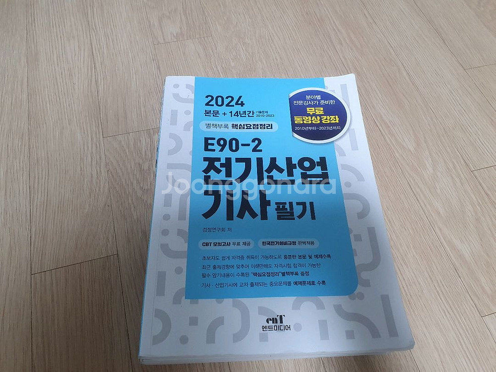 전기산업기사 필기 교재--0