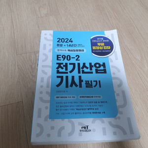 전기산업기사 필기 교재