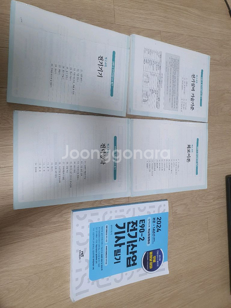 전기산업기사 필기 교재--2