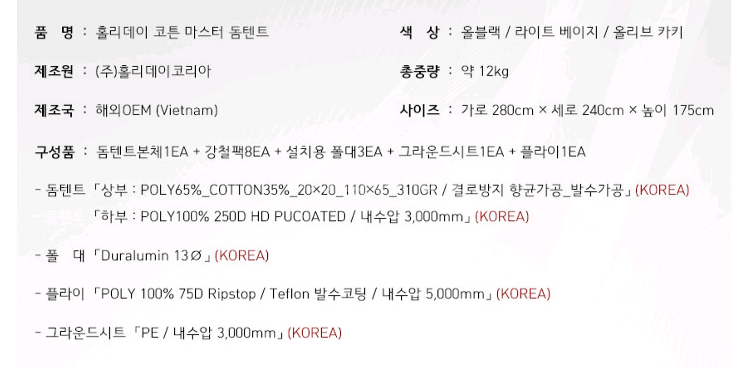 홀리데이 텐트+타프+사이드월--7