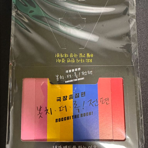 봇치 더 록 특전 액자