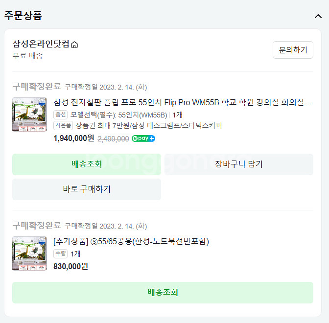 55인치 삼성 플립2 전자칠판(카드가능)--3