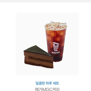 메가커피 달콤한 하루세트