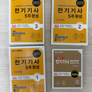 전기기사 필기책