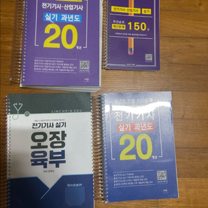 전기기사 실기 오장육부 + 기출 판매합니다.