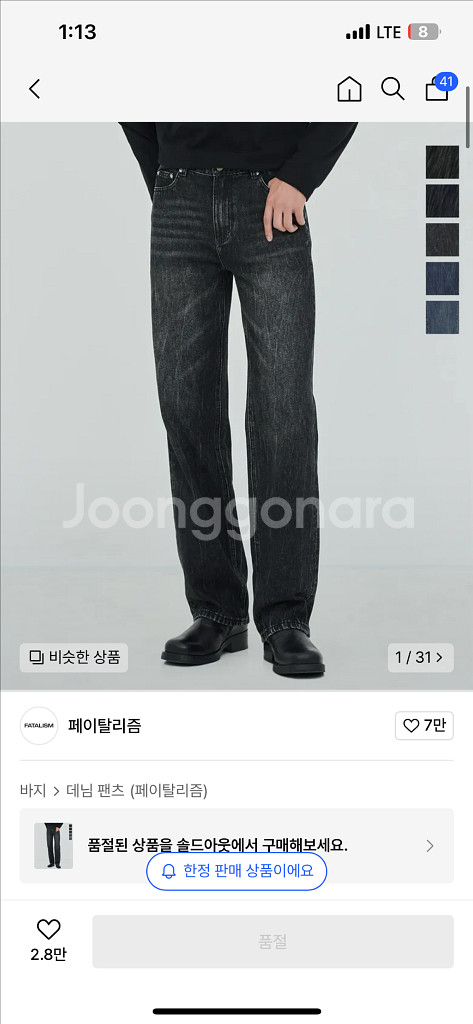 페이탈리즘 Crude wide fit jeans(46)--0