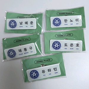 플레이브 명찰 올멤