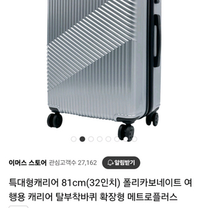 32인치 여행 캐리어