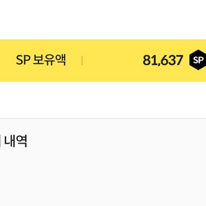 서든 sp