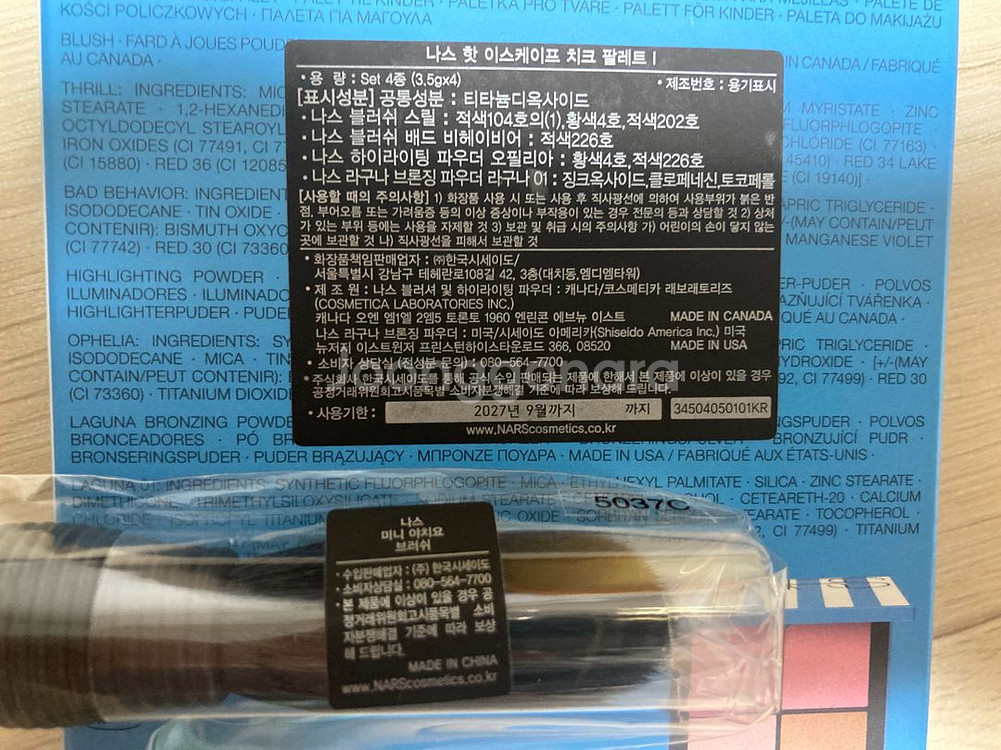 나스 핫 이스케이프 치크팔레트+나스미니아치요브러쉬--1