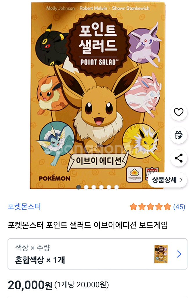 포인트샐러드 보드게임--0