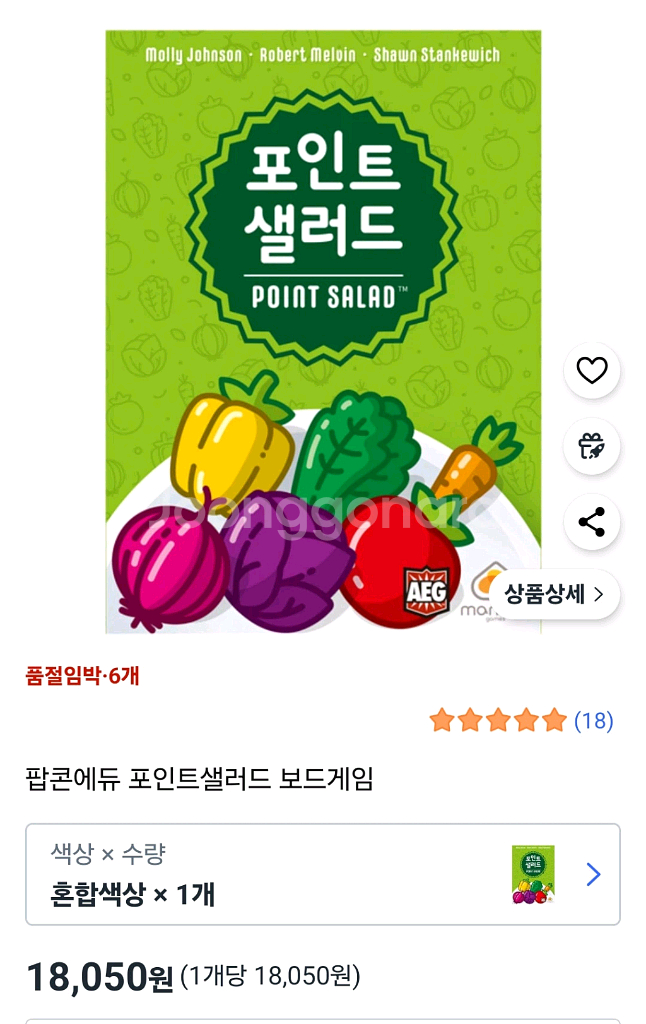 포인트샐러드 보드게임--1
