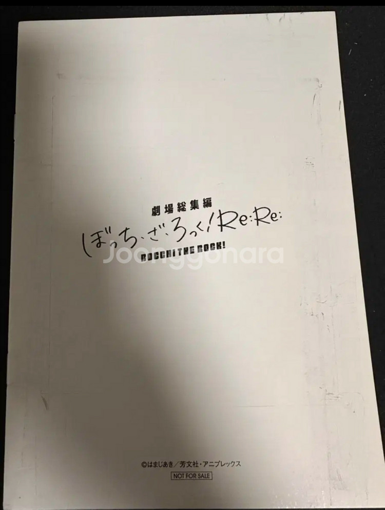 봇치 더 락 후편 소책자--1