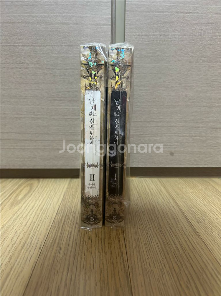 (택포) 날개 없는 신을 위하여--0