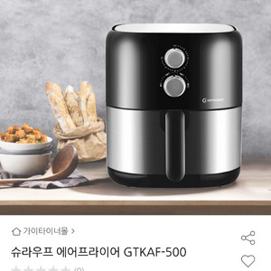 (새상품) 독일 프리미엄 가이타이너 슈라우프 에어프라이
