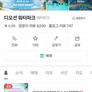 디오션워터파크 할인권2매