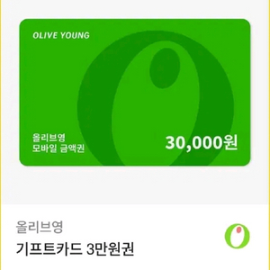 올리브영 상품권 3만원권 빠르게 팔아용!!