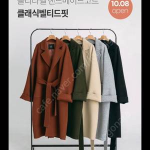 임블리 클래식핏 벨티드 코트