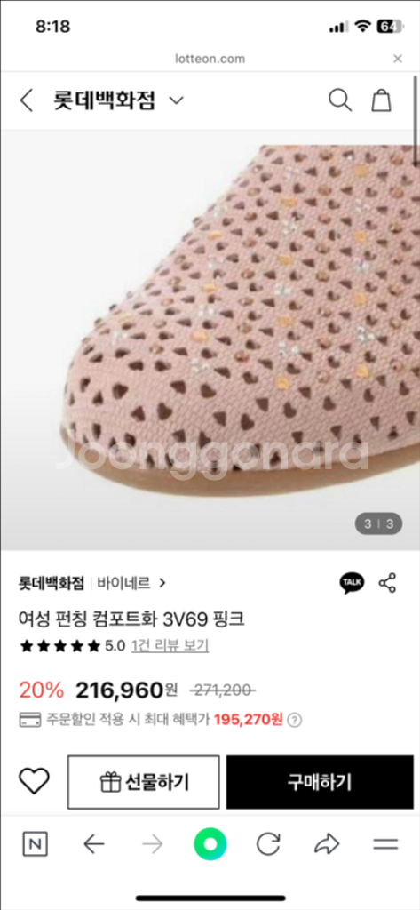 바이네르 펀칭 컴포트화 245--3