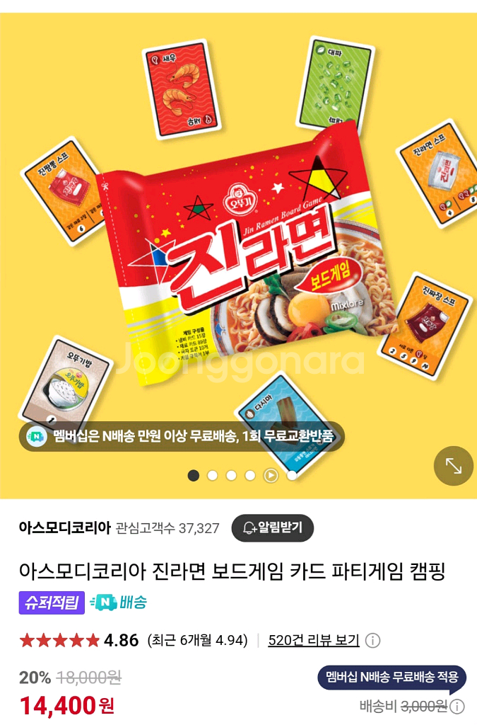 진라면 보드게임--0