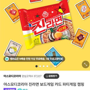 진라면 보드게임
