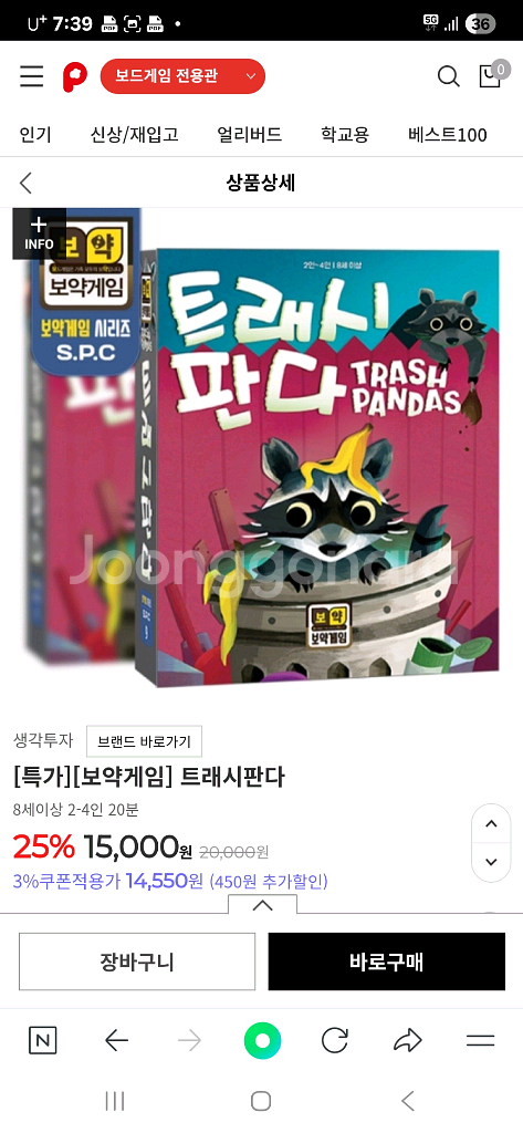 트래쉬판다 보드게임--0