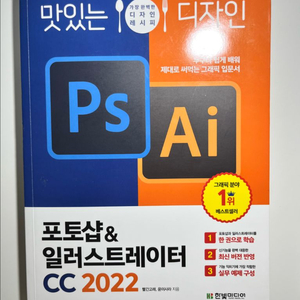 급처) 맛있는 디자인 포토샵 일러스트레이터
