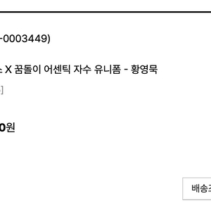 105 한화 꿈돌이 유니폼 자수 마킹 황영묵 새제품