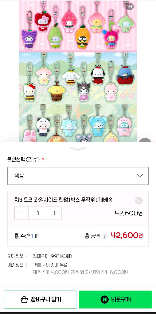 산리오 치비토모 키링 상자 미개봉--2