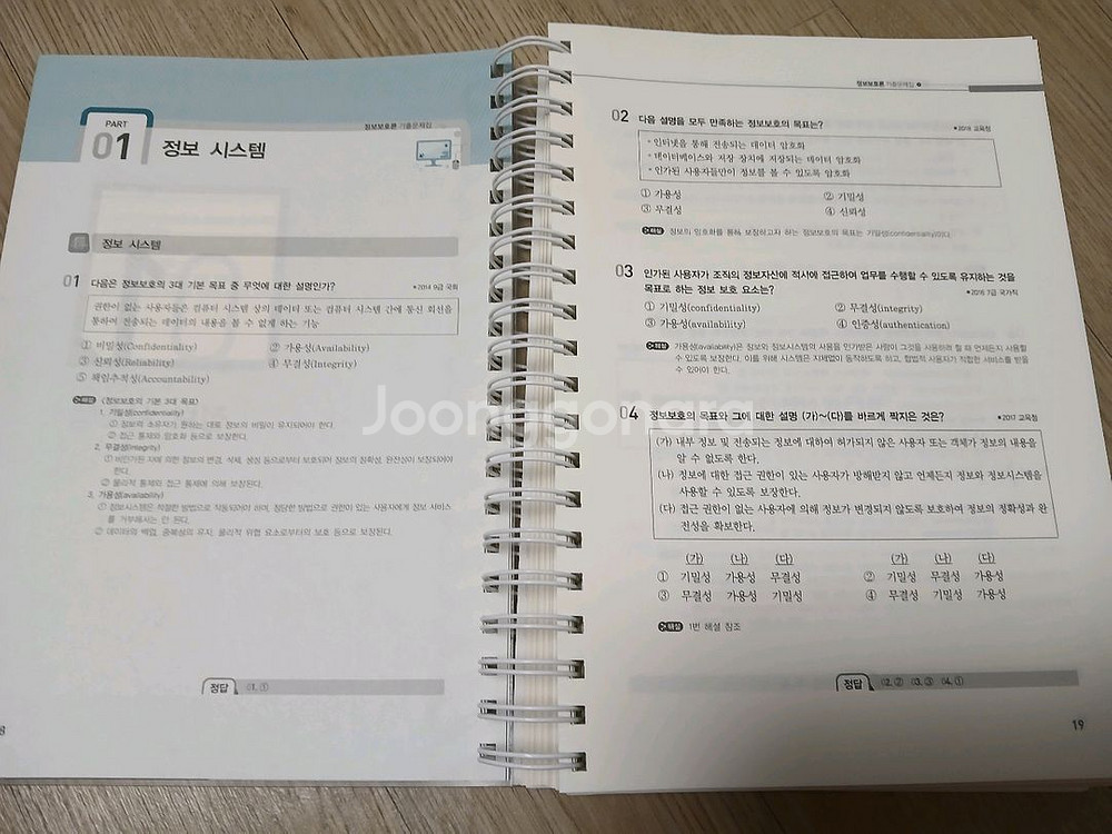 2022 정보보호론 기출문제집(박미진 편저)--2