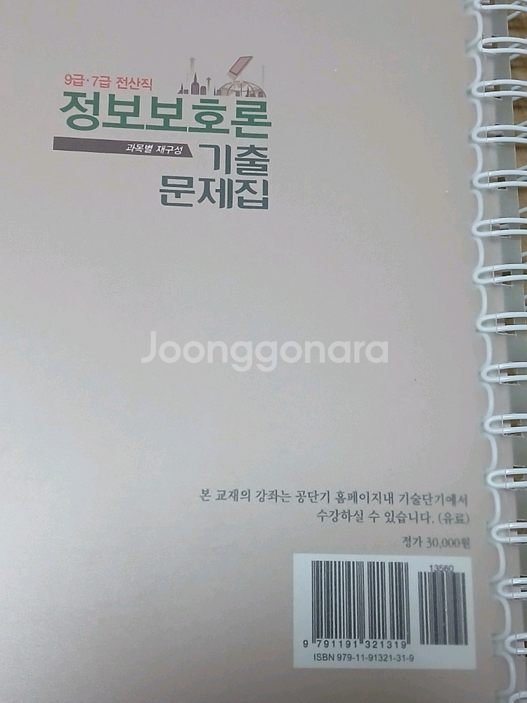 2022 정보보호론 기출문제집(박미진 편저)--1