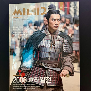 [영화] 씨네21 660로 적벽대전 양조위