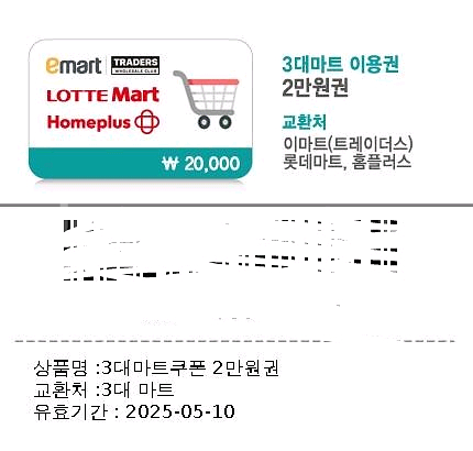 3대마트 이용권--0