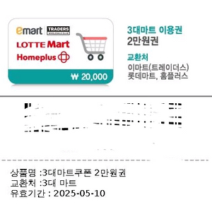 3대마트 이용권