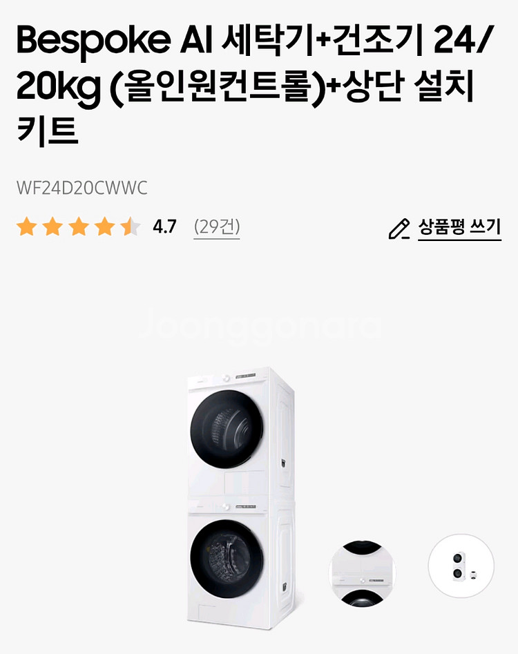 삼성 비스포크 세탁기건조기 WF24D20CWWC--0