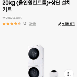 삼성 비스포크 세탁기건조기 WF24D20CWWC