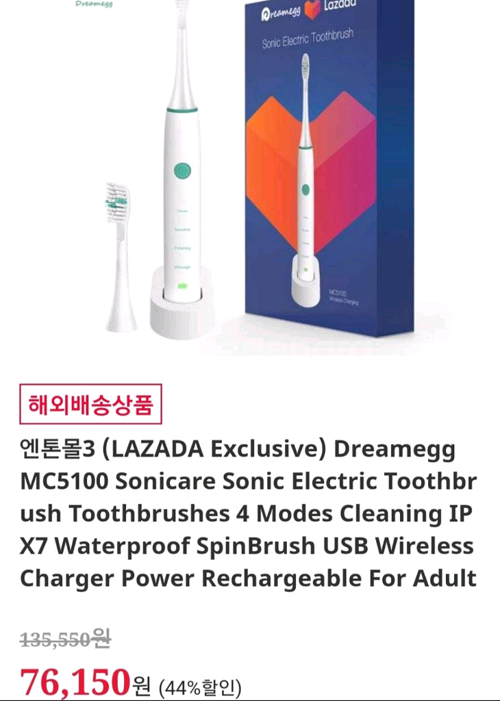 무선 전동 칫솔 MC5100 (새상품)--0