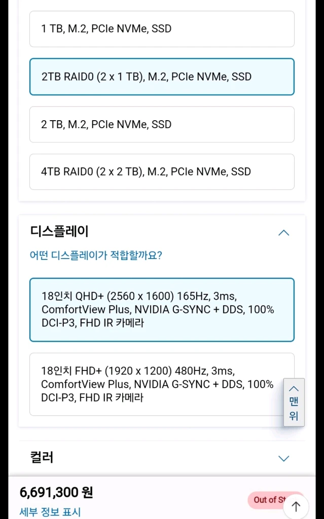 Alienware m18 R2 게이밍 노트북 판매 이미지