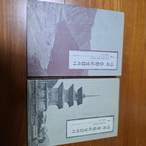 # 나의 문화유산답사기 1,2(12,000원)