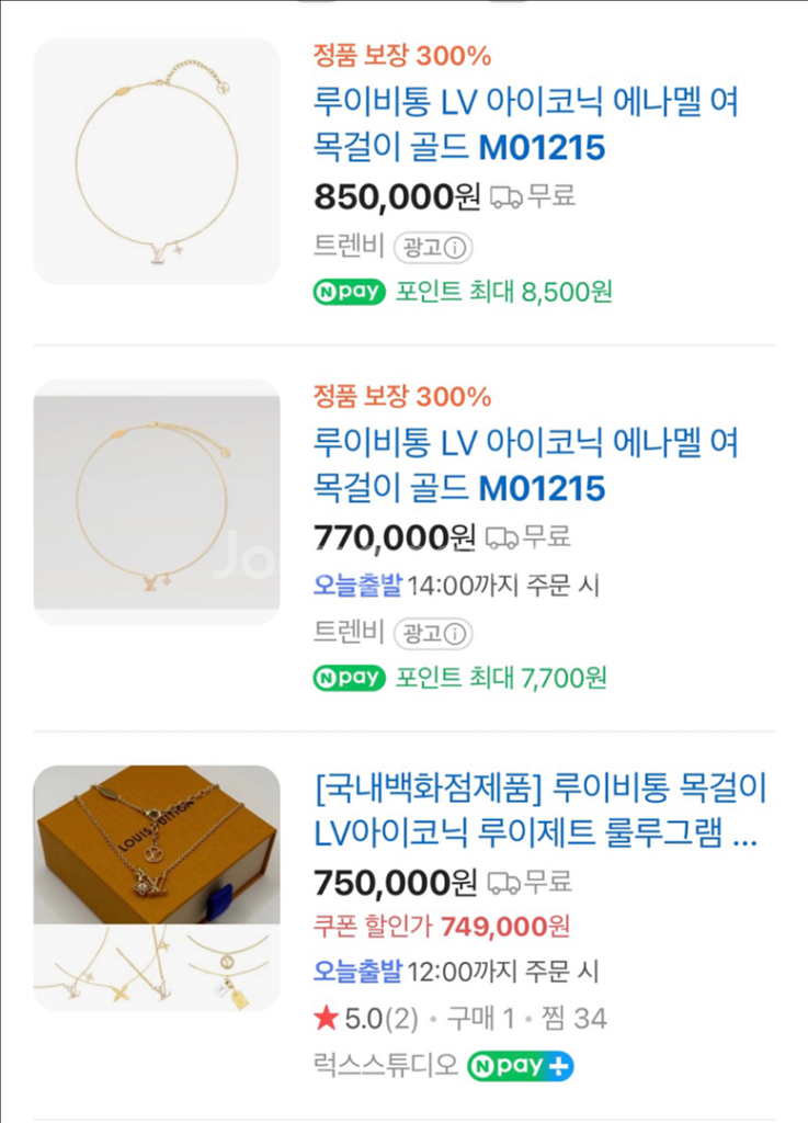 [F] 루이비통 아이코닉 LV 여성 목걸이 (2회착용)--3