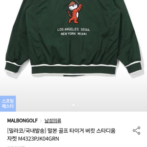 말본 골프 타이거 스타디움자켓