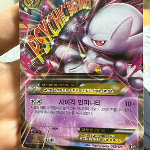 M뮤츠EX